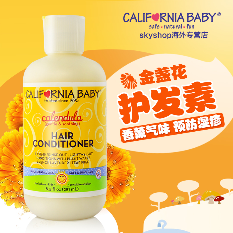 美国加州宝宝金盏花护发素251ml 改善发质 保护头皮 防止湿疹头痂