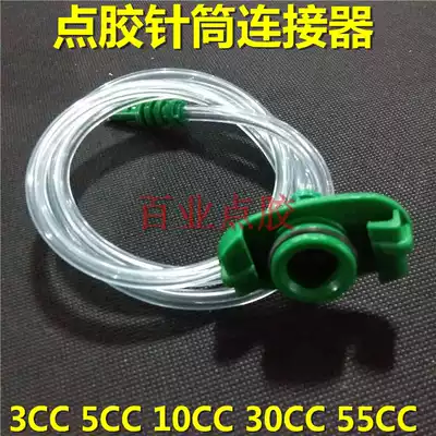 Glue syringe needle adapter connector American adapter dispenser adapter dispenser adapter dispenser connecting pipe
