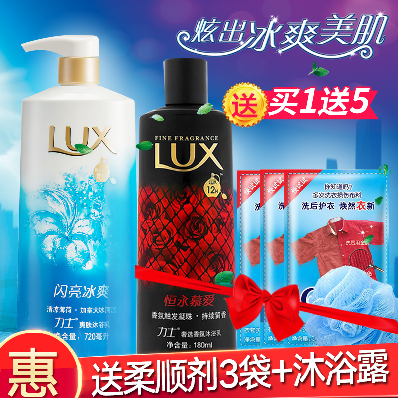 正品力士沐浴露闪亮冰爽沐浴乳薄荷精华720ml+180ml持久留香
