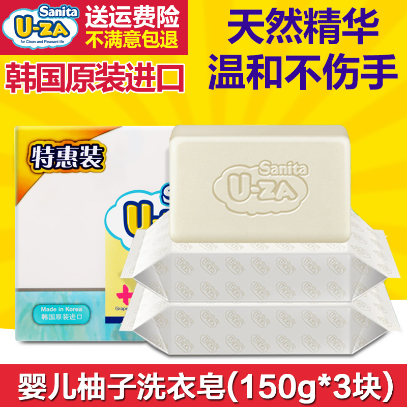 韩国U-ZA婴儿洗衣皂BB皂宝宝肥皂柚子皂儿童皂抗菌尿布皂150g*3