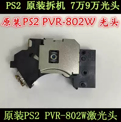 PS2 original brand new dismantling frame 7W9W bald head laser head PVR-802W single bald head PS2 thin machine bald head