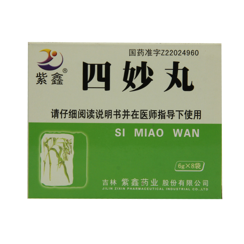 紫鑫 四妙丸 6g*8袋/盒