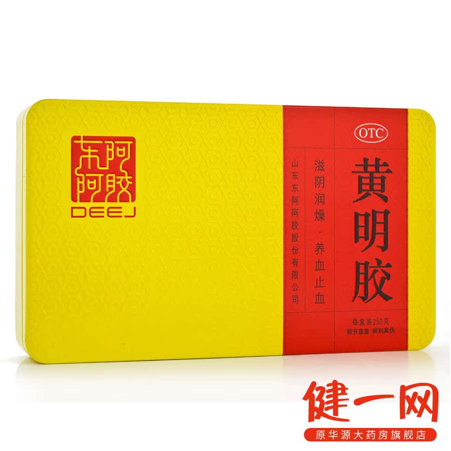 东阿阿胶 黄明胶 250g 滋阴润燥 养血止血 用于体弱血虚
