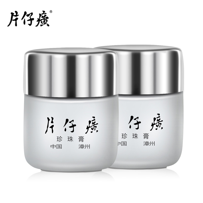 皇后牌片仔癀珍珠膏20g*2 淡斑祛痘印美白面霜 国产化妆品 专卖