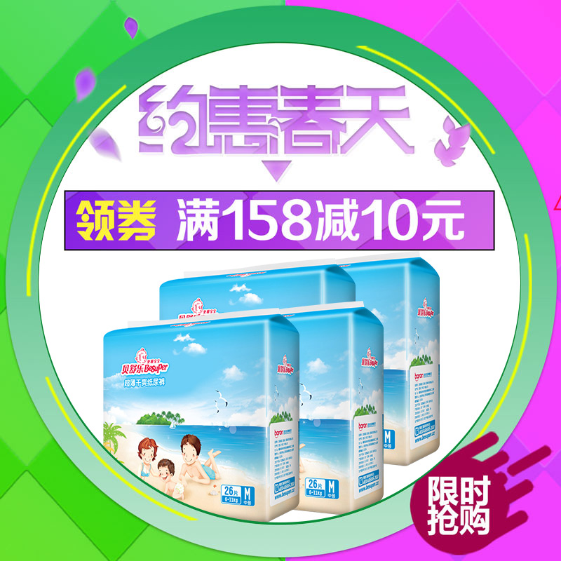 贝舒乐超薄干爽纸尿裤M104片超薄透气速吸婴儿尿不湿
