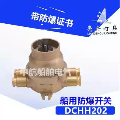 Shanghai Liangzhou copper marine explosion-proof switch DCHH202-1 2 3 4 380V 16A with explosion-proof certificate T6