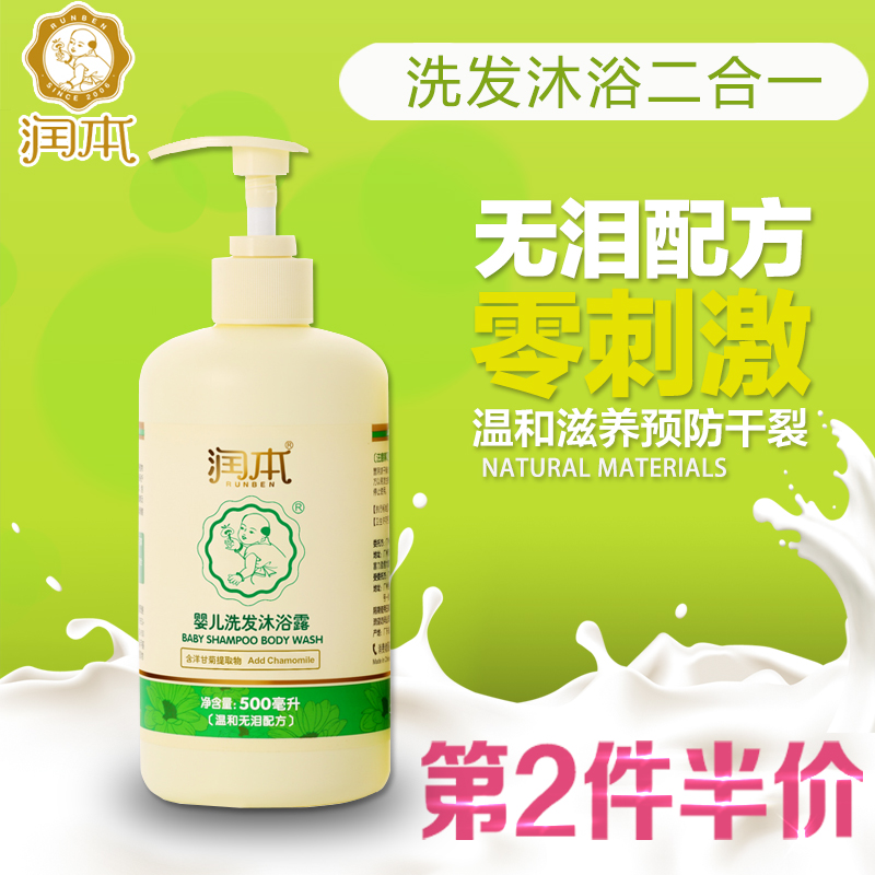 润本婴儿洗发沐浴露二合一 宝宝洗发 儿童洗发水沐浴露500ml