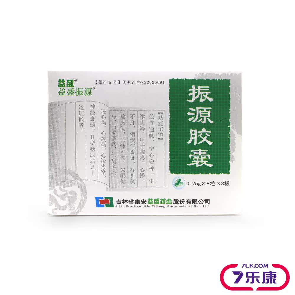 益盛 振源胶囊 0.25*24粒/盒