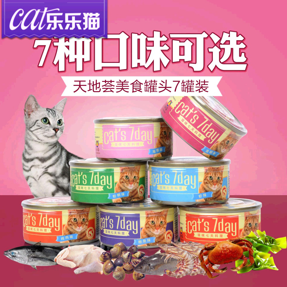 天地荟七天料理猫罐头7罐套装 猫罐湿粮封鲜包 猫咪零食 全国包邮