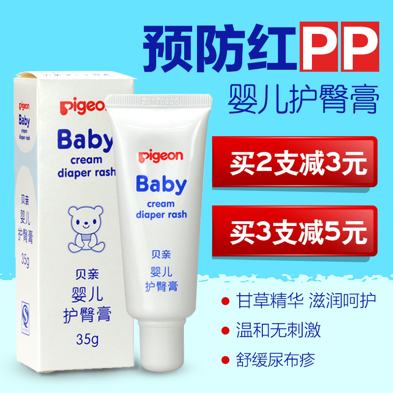 贝亲婴儿护臀膏 宝宝护臀霜 新生儿屁屁霜 预防红屁屁PP霜35g装