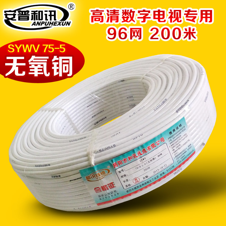 Cable TV antenna SYWV75-5 oxygen-free pure copper transmission wire Digital high-quality line satellite antenna 200 meters