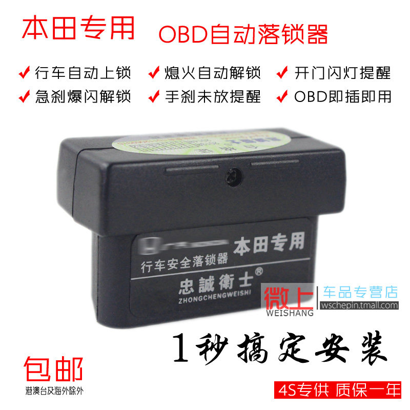 八代雅阁落锁器 九代思域 新思铂睿歌诗图艾力绅奥德赛 自动改装