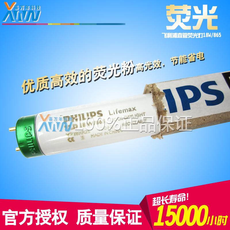 飞利浦三基色直管荧光灯18W/865/840/830超亮型T8灯管TL84光源