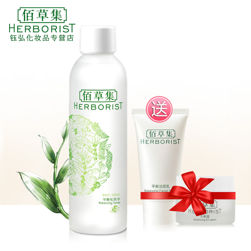 佰草集  平衡化妆水150ml   补水保湿控油收缩毛孔爽肤水正品女