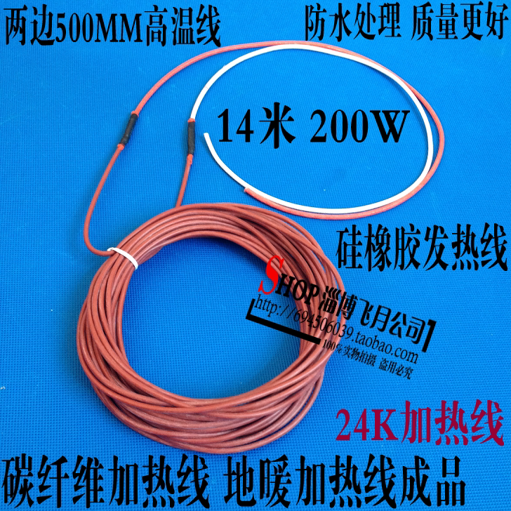 24K floor heating carbon fiber heating line Silicone rubber carbon fiber electric blanket heating wire finished line 14M 200W