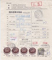 c8329 Residential 20 points four consecutive 1 yuan ordinary tickets Nantong Jiangsu actual delivery to Zhenjiang domestic package details sheet