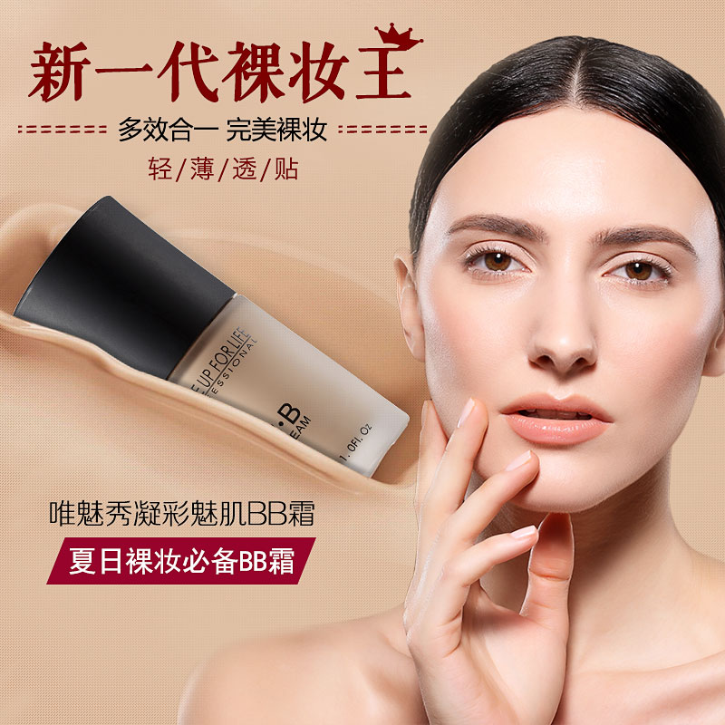 唯魅秀正品 凝彩魅肌BB霜 妆前乳白晳保湿滋润隔离防晒遮瑕霜裸妆