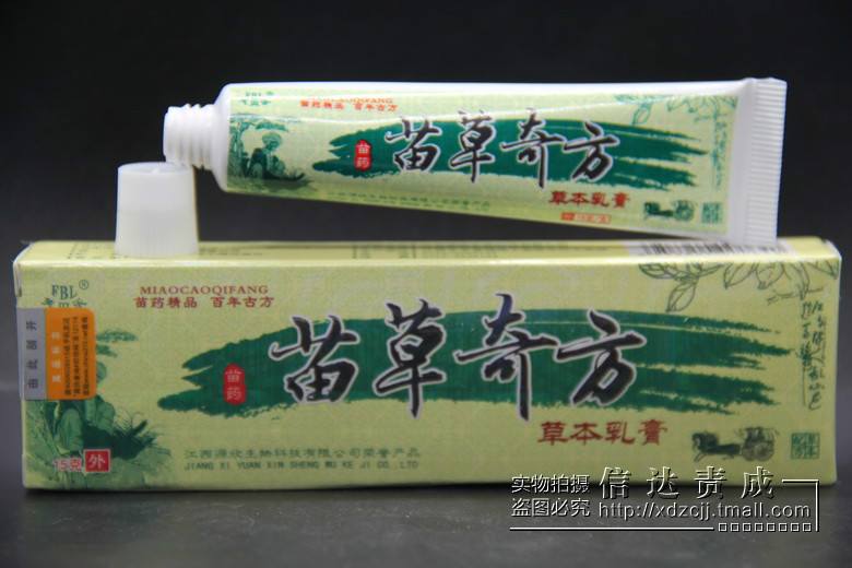 【 3送1,5送2】天猫正品 芙贝乐牌苗草奇方草本乳膏