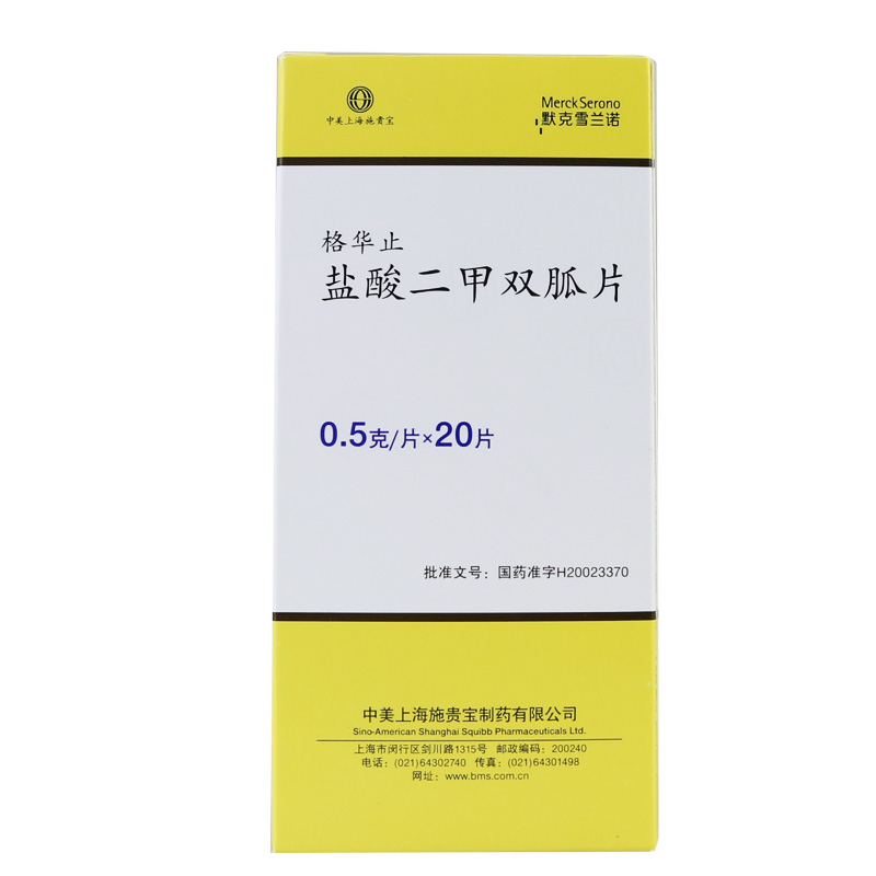 格华止格华止 盐酸二甲双胍片 0.5g*20片/盒