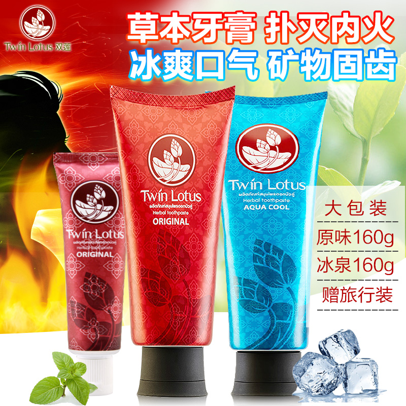 进口泰国双莲天然植物草本牙膏套装清火牙龈肿痛出血去渍孕妇无氟