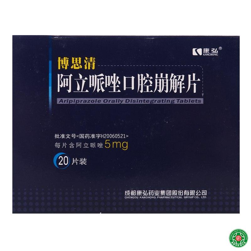 康弘 博思清 阿立哌唑口腔崩解片 5mg*20片/盒