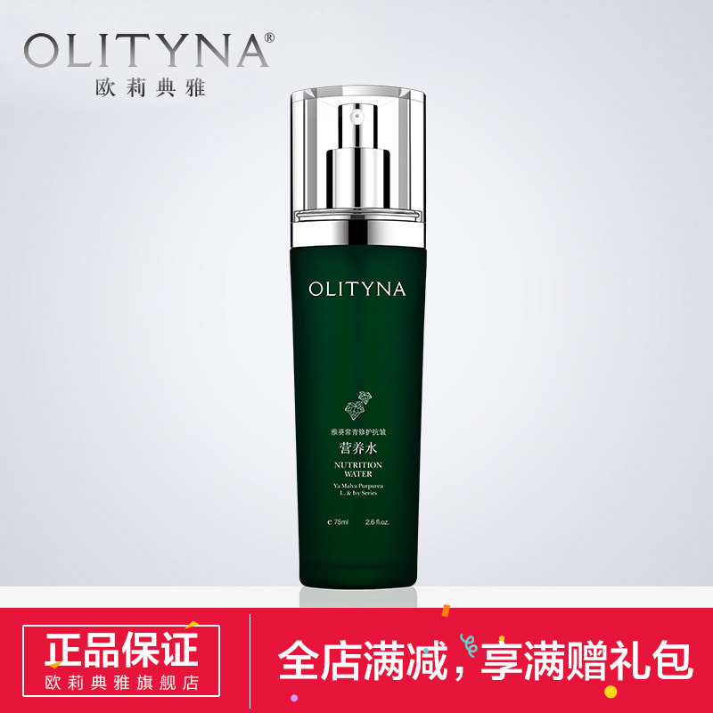 欧莉典雅 爽肤水补水保湿 营养水修护化妆水女正品 75ml