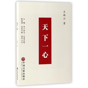 天下一心 博库网