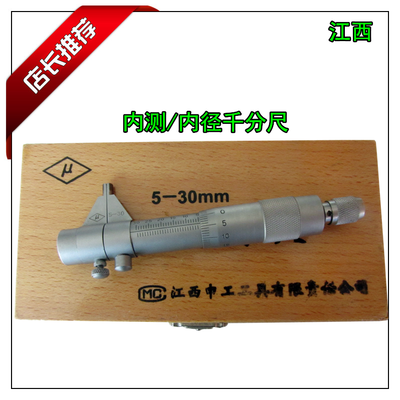 Jiangxi internal measurement micrometer 100-125mm 125-150mm inner diameter outer diameter micrometer separation card