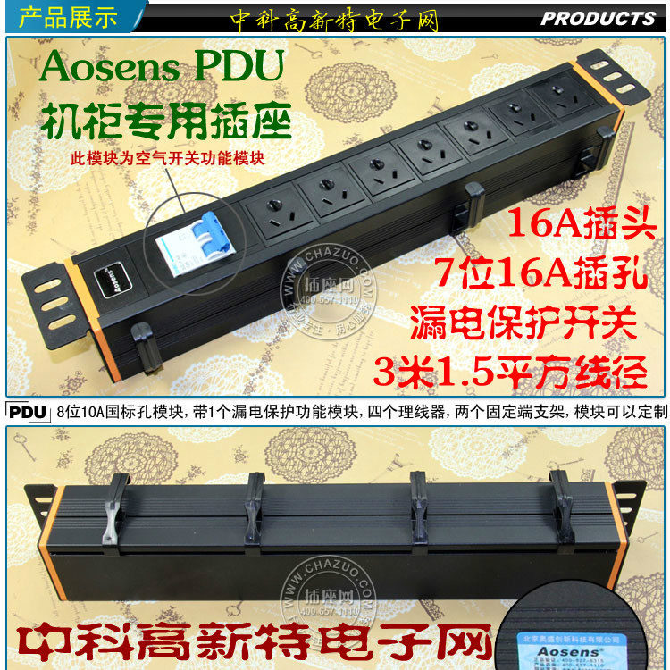 Special offer Aosheng computer room cabinet PDU power socket with leak protection switch national standard 7-bit 16A cabinet socket