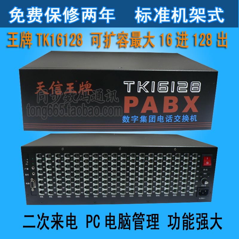 Trump Group Phone Switch TK16128 16 Drag 128 Quality Stable Computer Management 16 out of 128