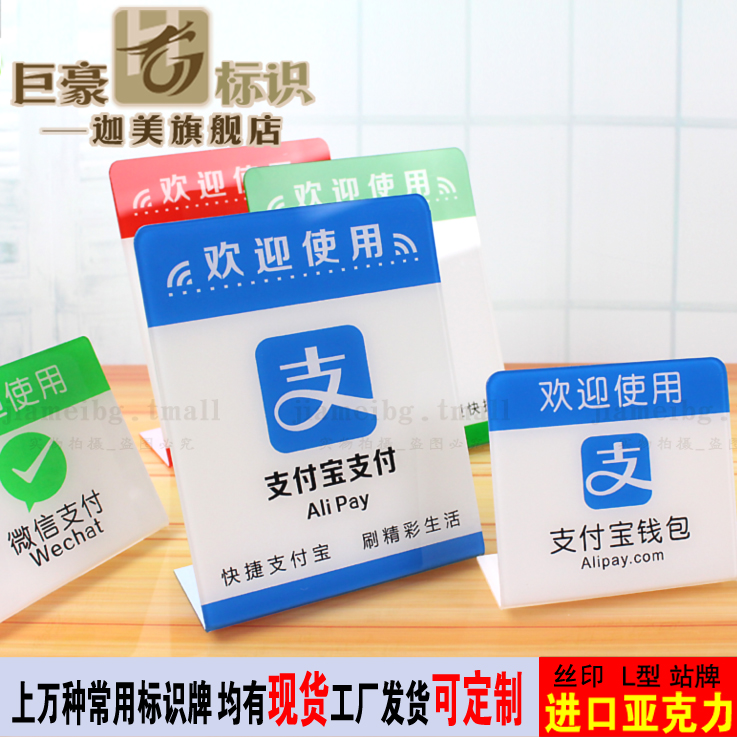 New size WeChat Pay logo Alipay wallet Payment UnionPay for UnionPay Consumer stop Card L-type placard sign plate