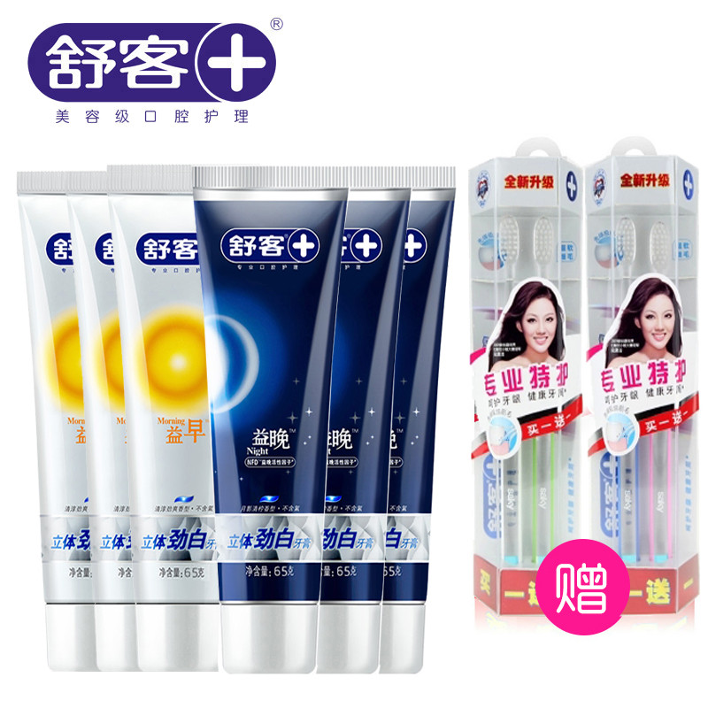 舒客舒克益早益晚牙膏美白清火口腔溃疡 牙龈出血赠专业特护牙刷