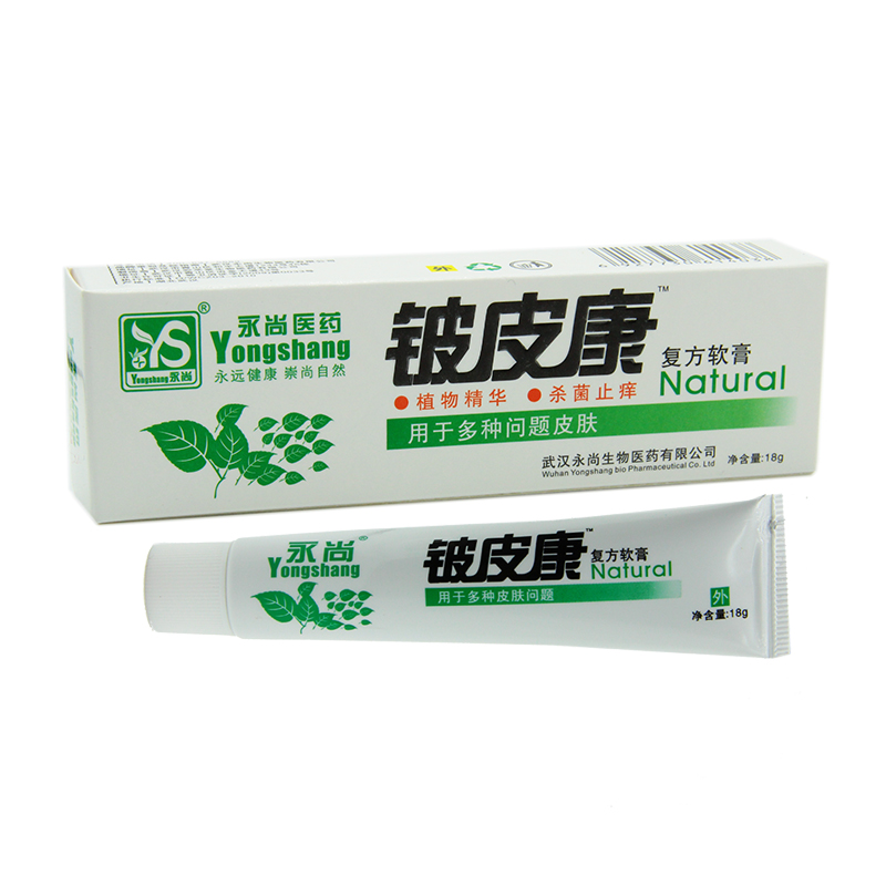 武汉永尚铍皮康复方狼毒软膏买正品3送1包邮5送2