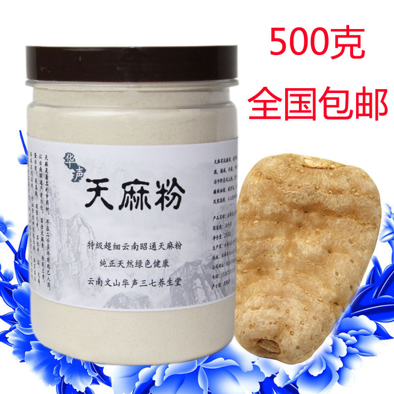 Yunnan Huasheng Zhaotong Tianma powder peeled and ultra-fine up to 1800 mesh sterile pure 500g bottle