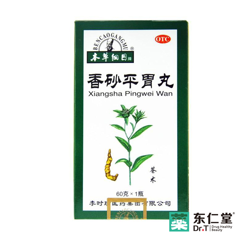 本草纲目 香砂平胃丸 60g 健脾 燥湿 用于胃脘胀痛