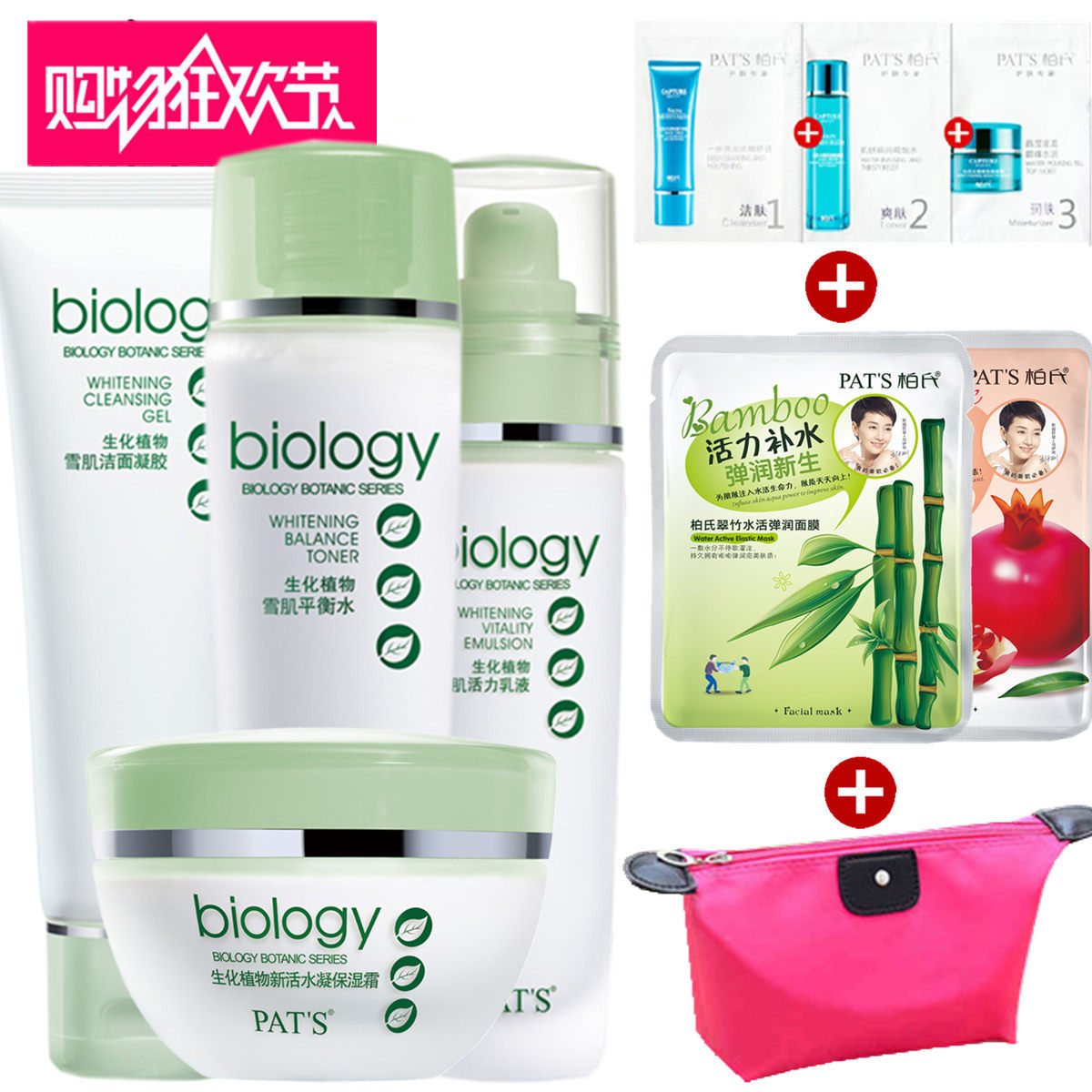 柏氏 生化植物雪肌补水4件套装  亮肤保湿面部 化妆品正品 包邮