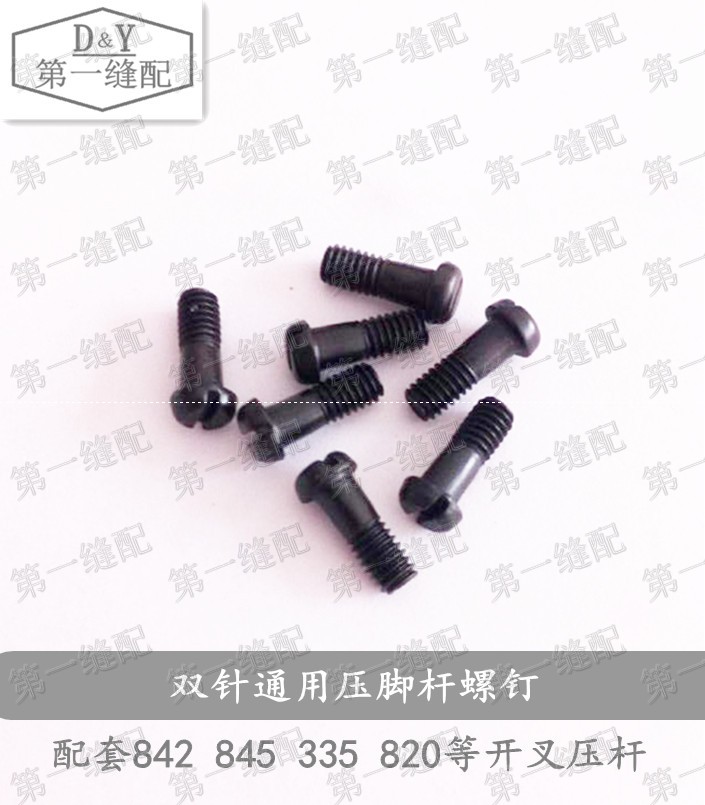 Double needle universal presser foot screw matching split rod 842 845 341 335 8B