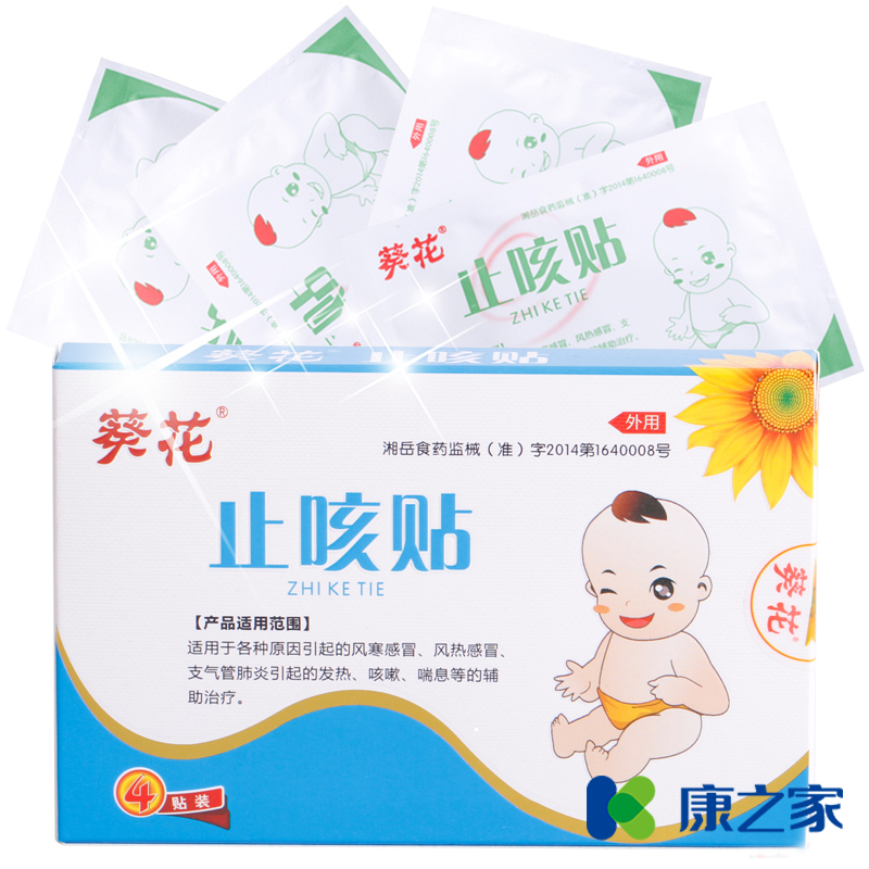 葵花 止咳贴4贴 小儿感冒咳嗽发热支气管肺炎儿童宝宝平咳化痰