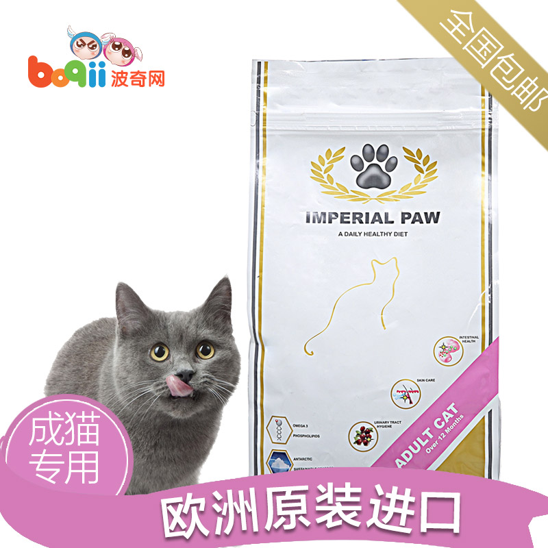 波奇网全国包邮宠物猫粮欧帝亿成猫粮1.5kg进口猫粮理性体态猫粮