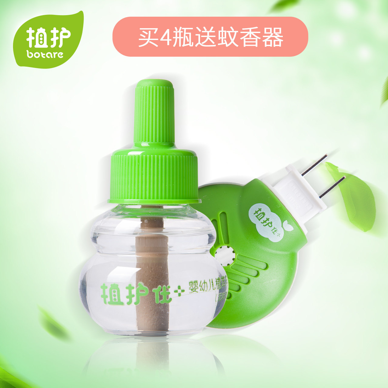 植护电热蚊香液 婴儿电蚊香宝宝驱蚊液防蚊液儿童驱蚊器无味型