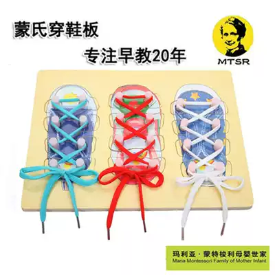 Mengshi children's early education educational toys kindergarten baby school shoelaces children hand-eye coordination training Board teaching aids
