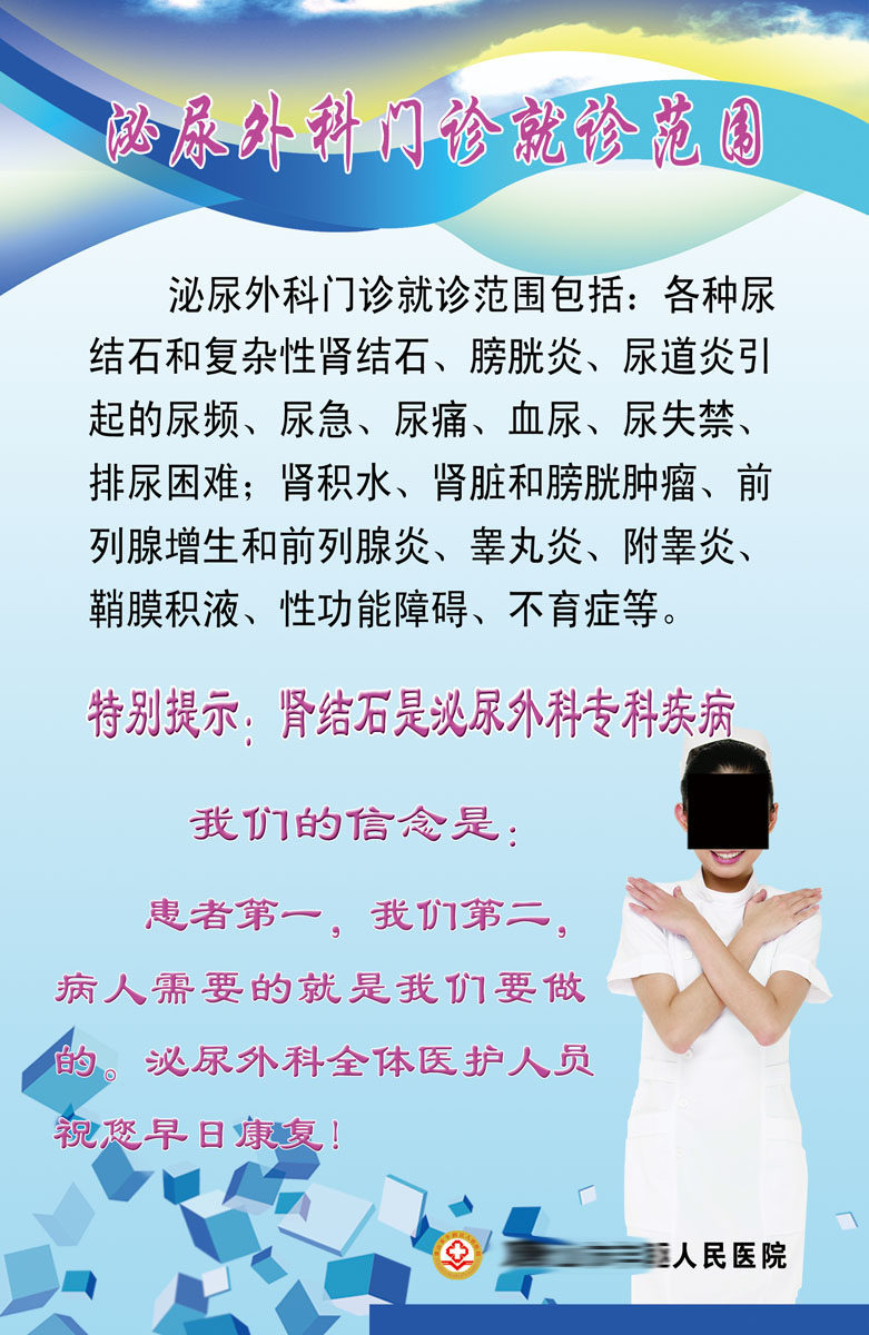 588办公装饰海报展板素材346泌尿外科门诊就诊范围人民医院
