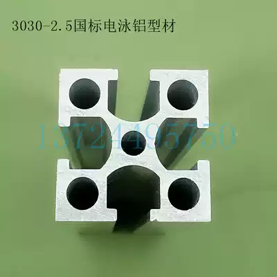 Industrial aluminum extrusion material 3030-2 5 thick assembly line Frame aluminum Workbench equipment bracket frame aluminum material