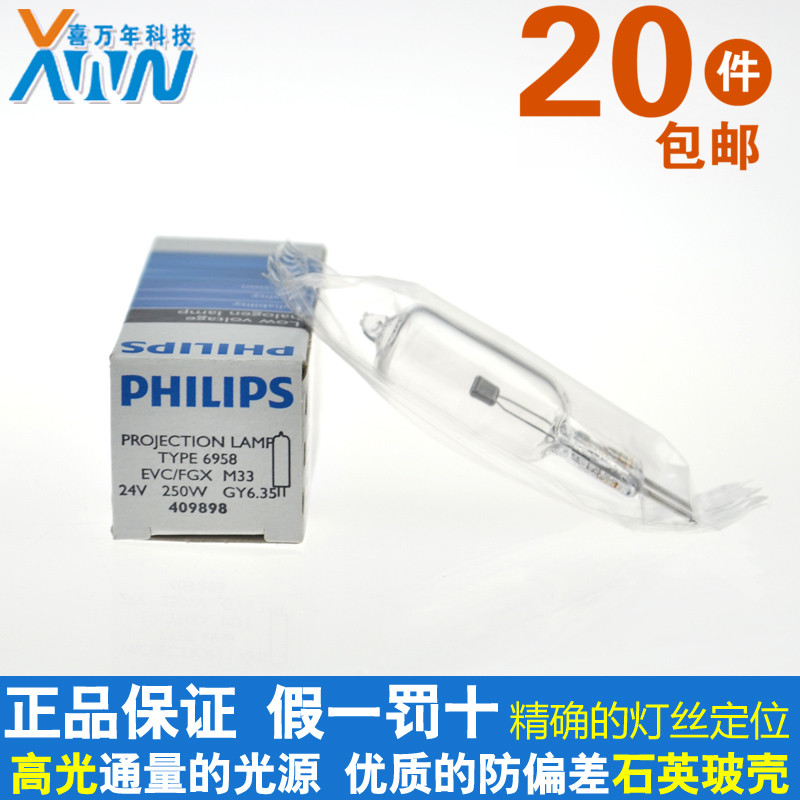 原装正品飞利浦投影仪灯泡6958  24V 250W 显微镜专用卤素灯 卤钨