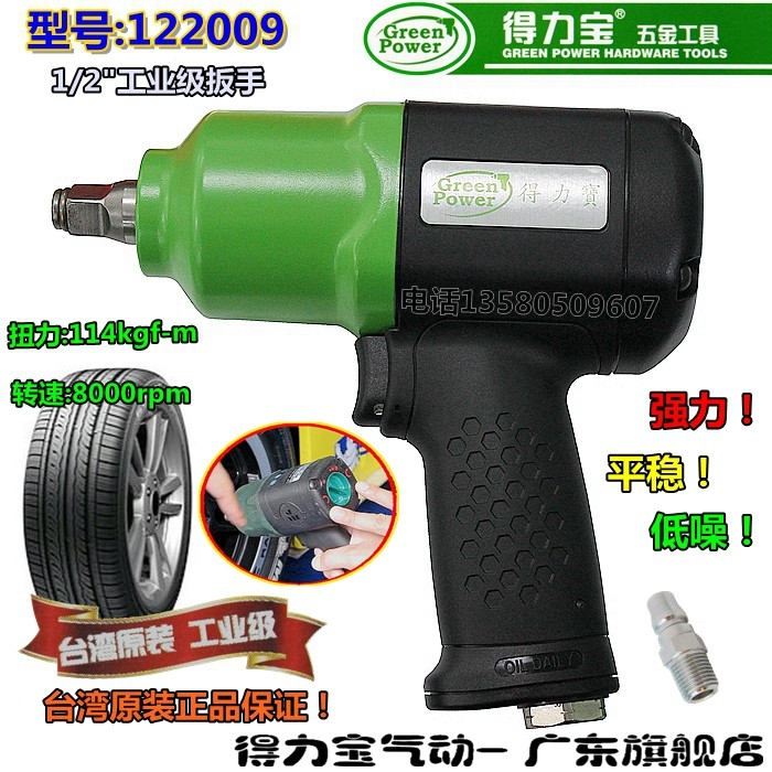 Taiwan Dei Lippo 122009 Pneumatic Wrench Machine 1 2 Wind Cannon Pneumatic Wrench Tool Powerful Heavy Duty Pneumatic Wrench Sleeve Plate