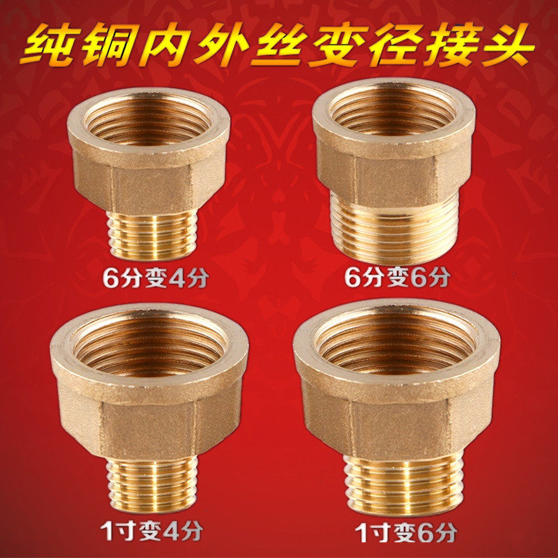 Pure copper internal and external wire variable diameter joint 6 points x 4 points 1 inch x 4 points 1 inch x 6 points plumbing soft water heater fittings