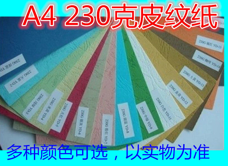 Bottle cover of coat paper A4 cover paper A4 corrugated paper 230 grams A4 leather paper cloud