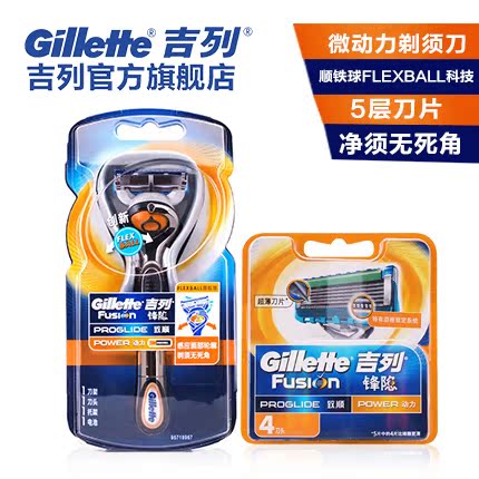 吉列锋隐致顺剃须刀动力刮胡刀 1刀架1刀片+4刀头/片