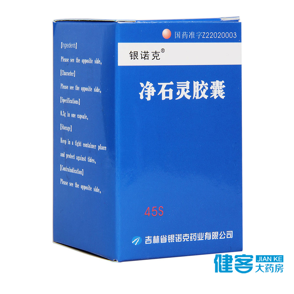 银诺克 净石灵胶囊 0.3g*45粒*1瓶/盒