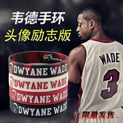 Ngôi sao bóng rổ số 3 Wade avatar vòng tay truyền cảm hứng Flash WADE Lava ngụy trang nba dạ quang silicon